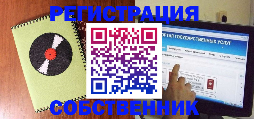 прописка от собственника в Похвистнево