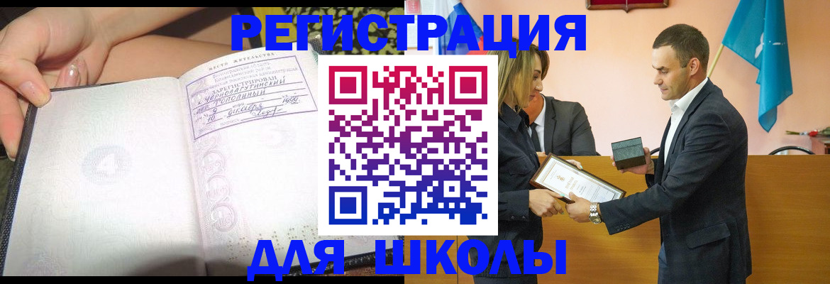 временная регистрация в Похвистнево