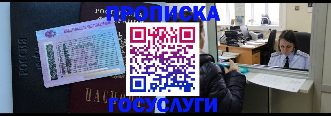 прописка паспорт в Похвистнево