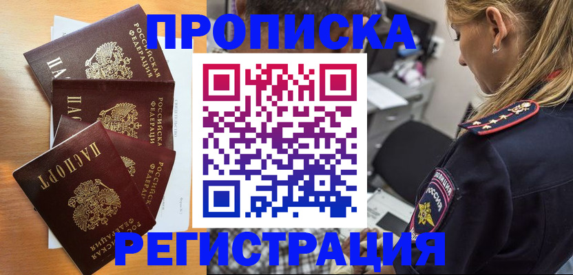 прописка штамп в Похвистнево