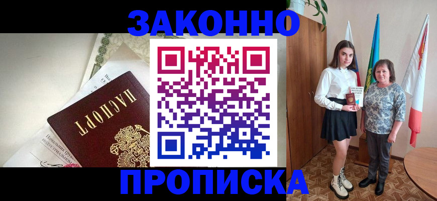 прописка для школы в Похвистнево