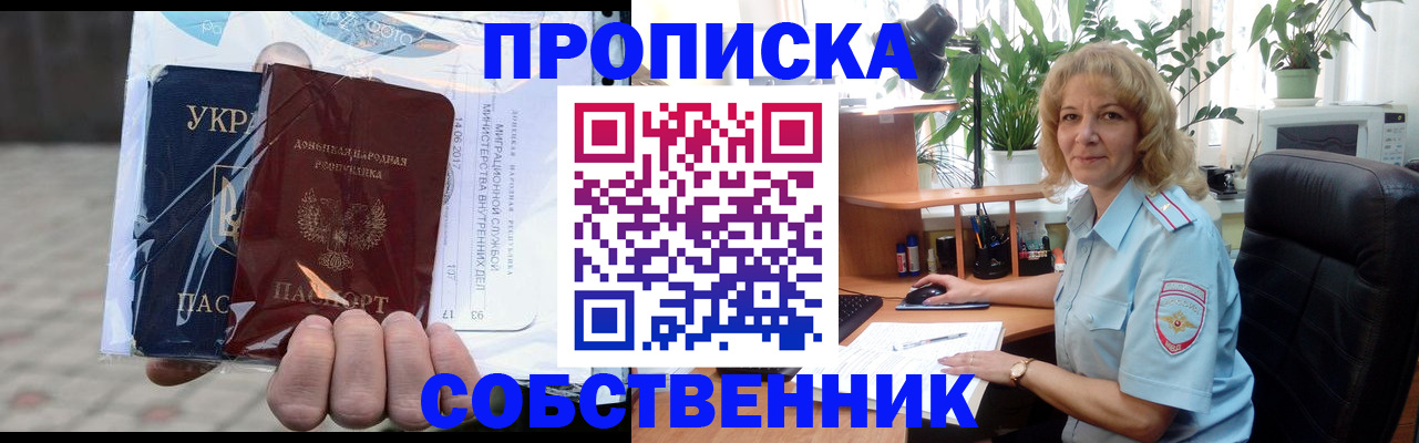 прописка в квартире в Похвистнево